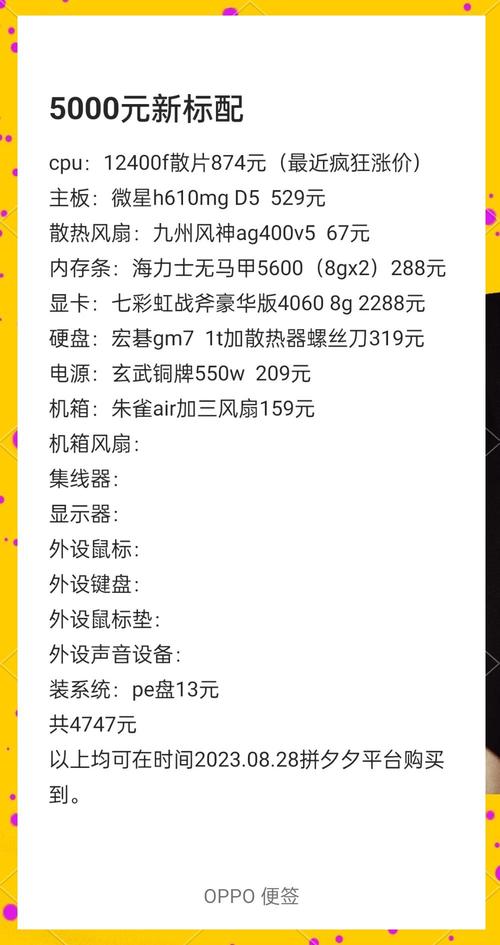 5000左右电脑配置单