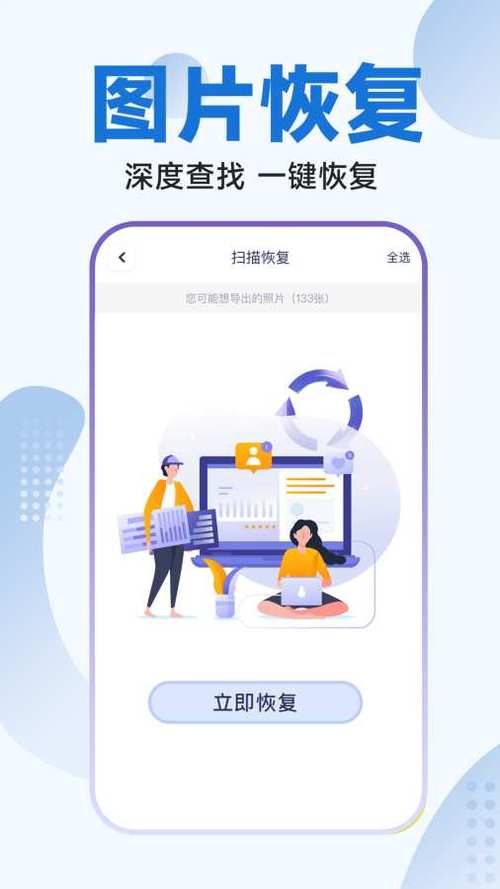 安卓手机恢复大师破解版