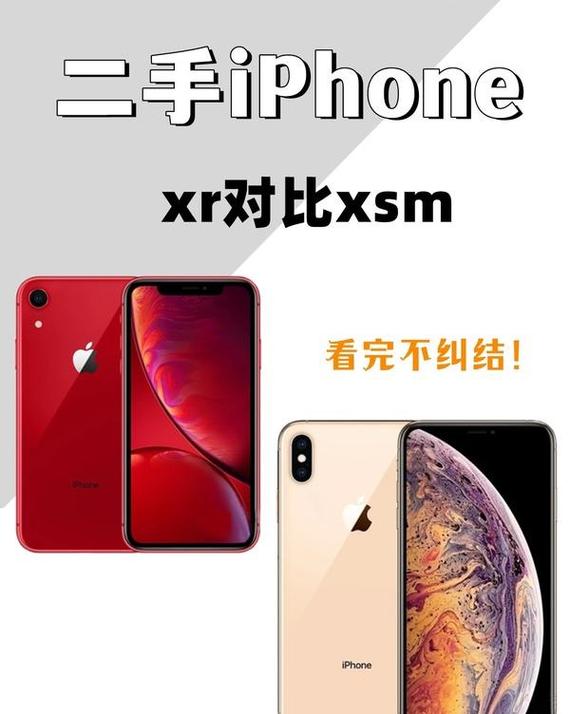 苹果x跟苹果xr的区别