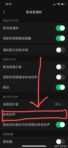 苹果手机怎么改微信铃声