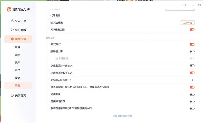 搜狗输入法去广告安卓版