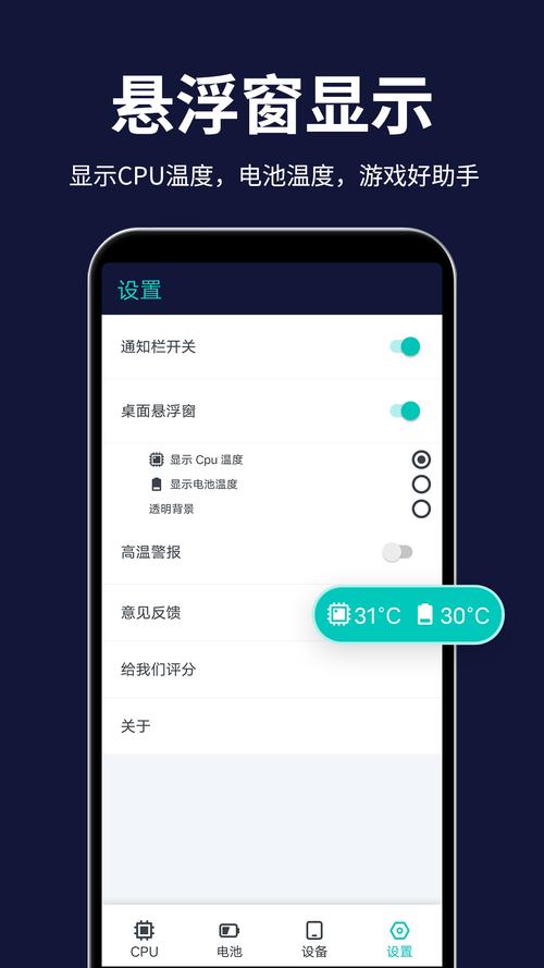 手机cpu监测带悬浮窗