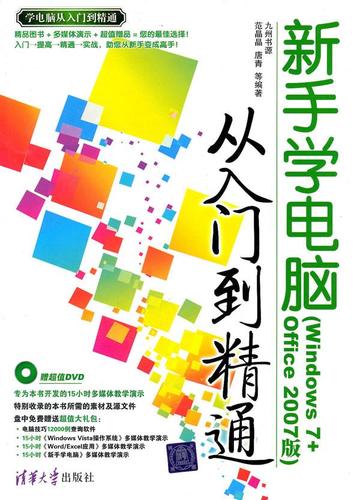 新手学电脑从入门到精通