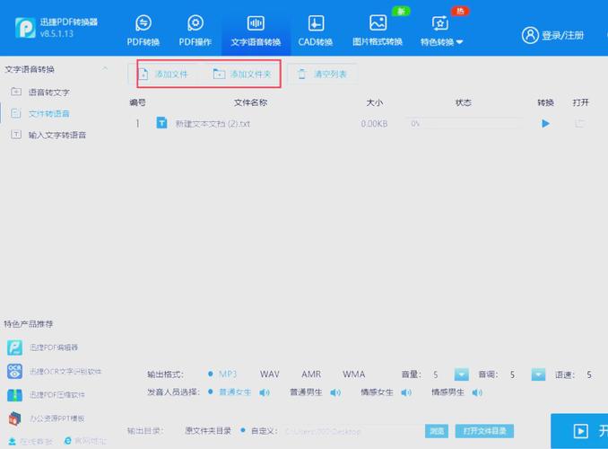 文字转换语音软件电脑版