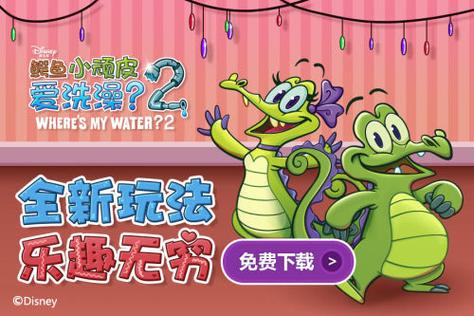 鳄鱼小顽皮爱洗澡安卓版