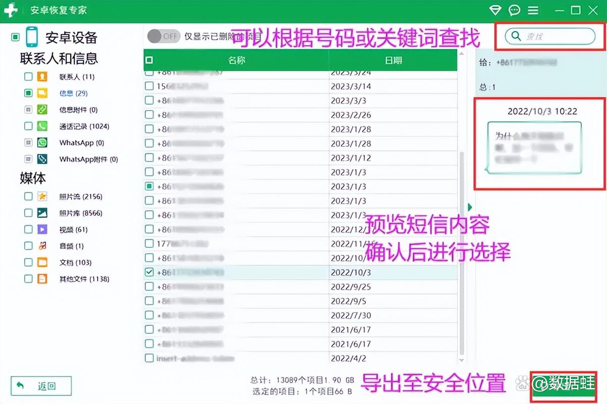安卓短信删除了怎么恢复