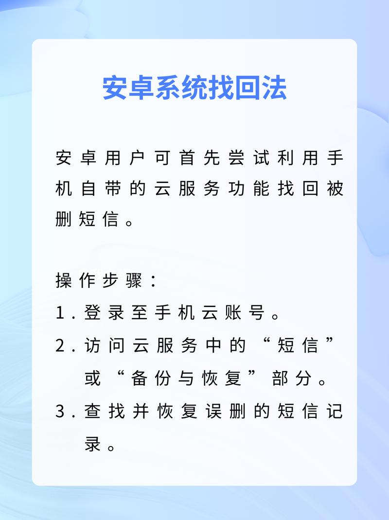 安卓短信删除了怎么恢复
