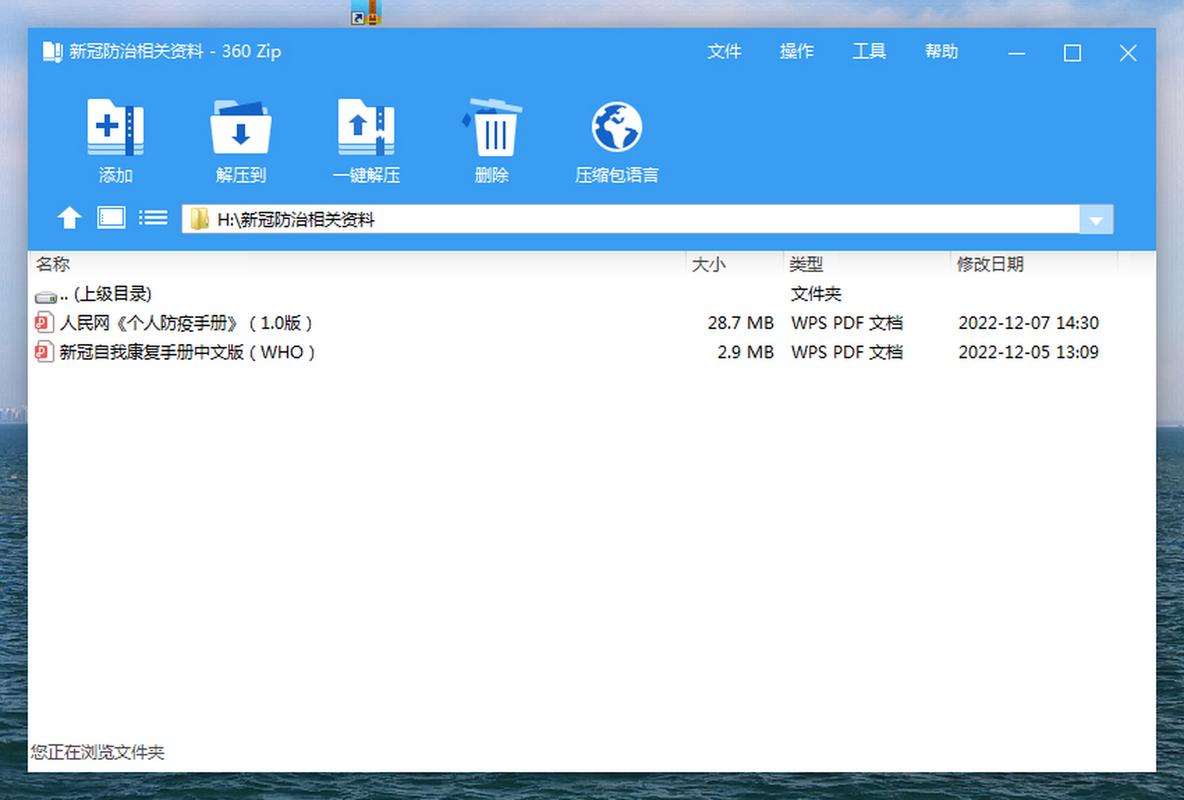 360压缩 安卓版下载