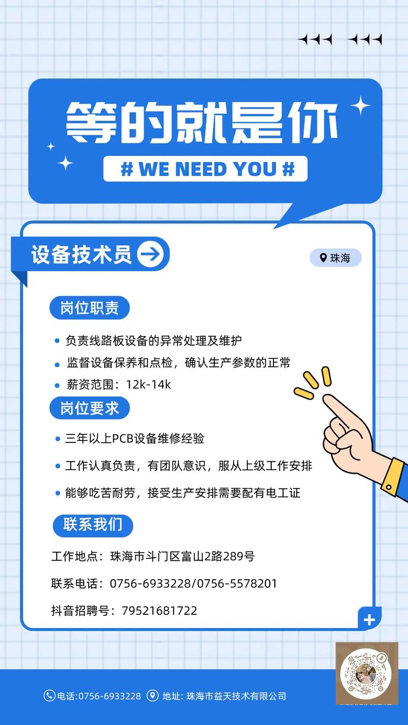 中国pcb人才网手机版