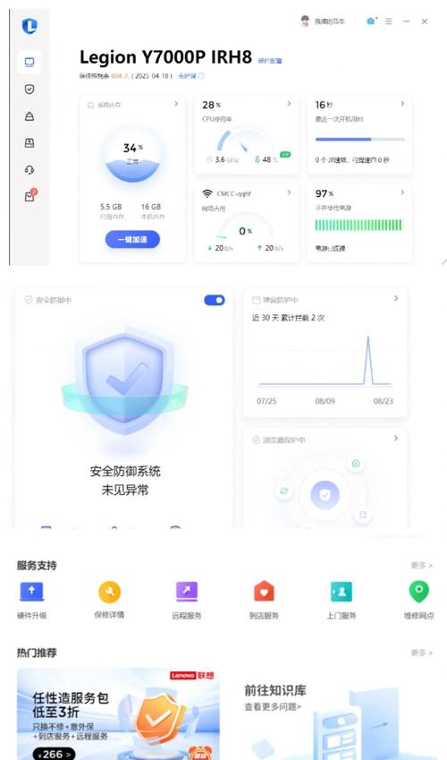 电脑管家2025最新版
