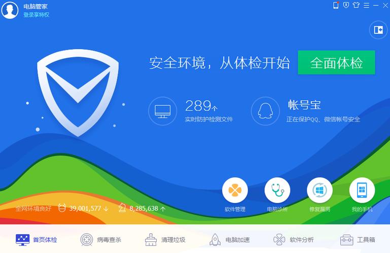 电脑管家2025最新版