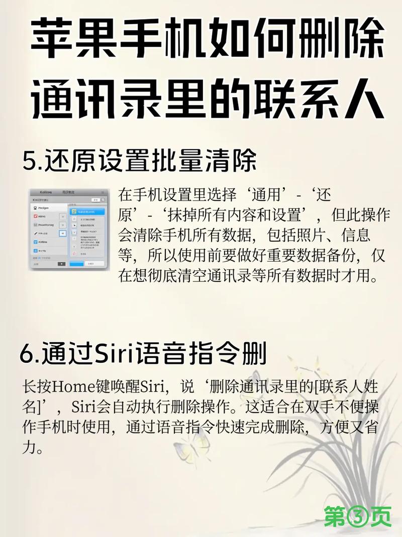 苹果手机怎样删除联系人