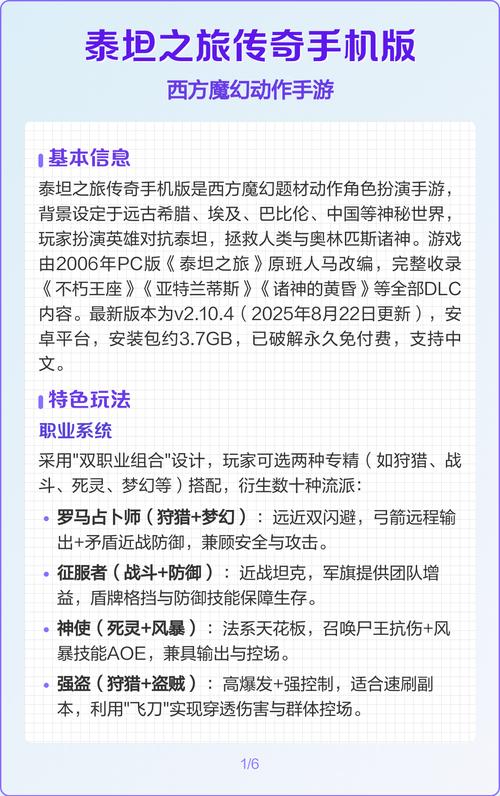 泰坦之旅手机版最强职业