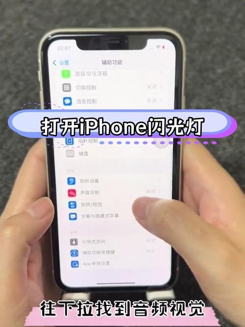 苹果怎么开启来电闪光灯