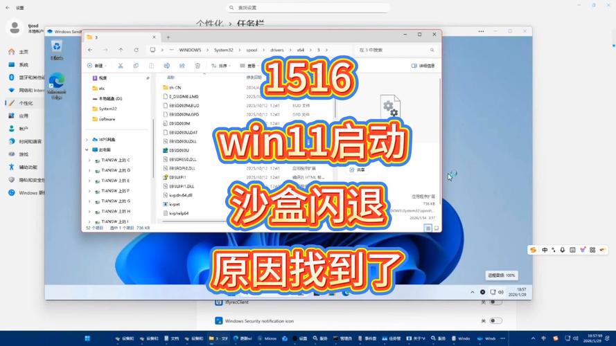 电脑软件闪退是什么原因