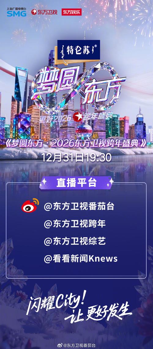 手机怎么看东方卫视直播