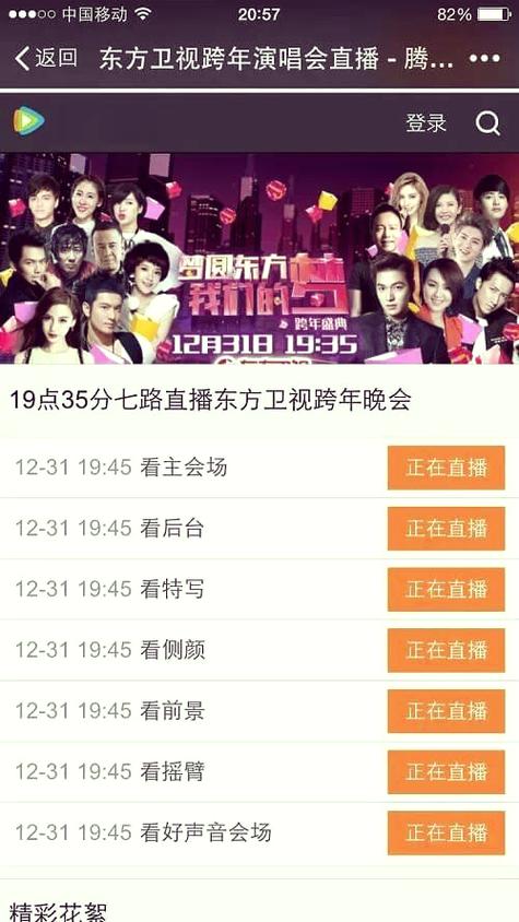 手机怎么看东方卫视直播