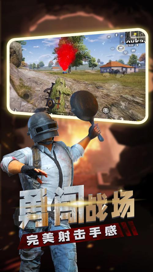 刺激战场端游手机版下载