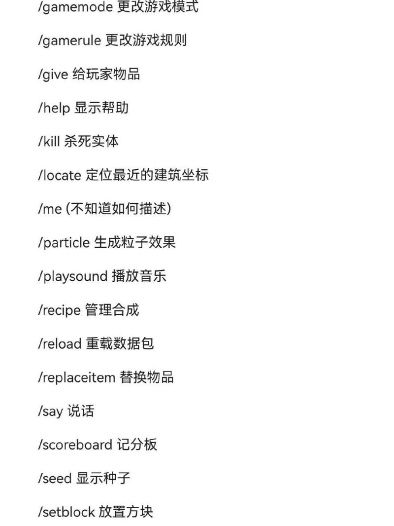 我的世界电脑版指令大全