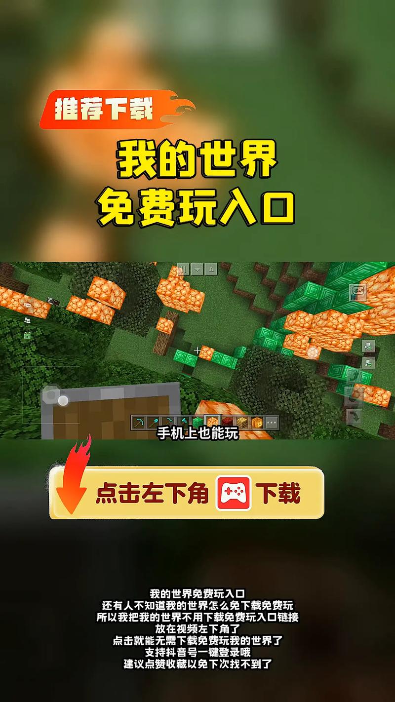 我的世界安卓版免费下载