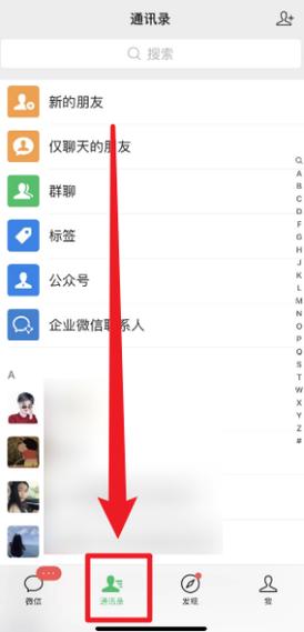 怎么看微信好友的手机号