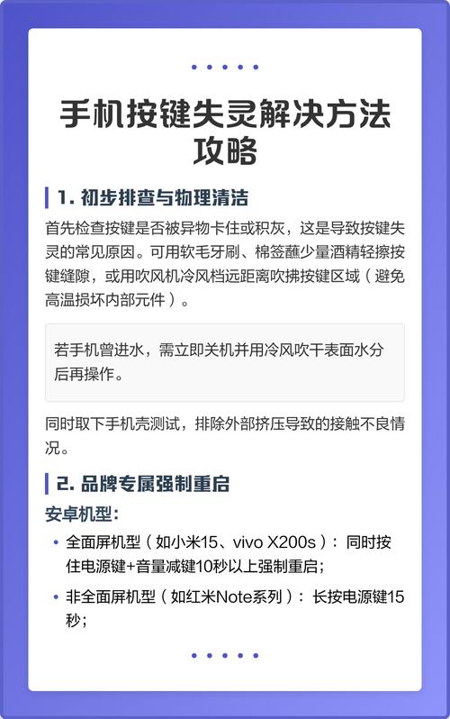 安卓手机按键失灵怎么办