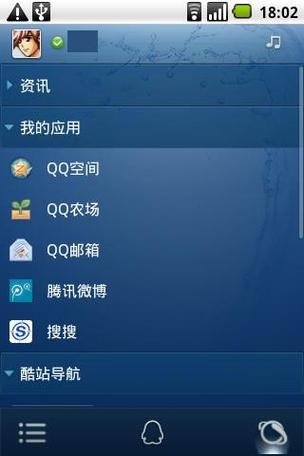 手机qq2011安卓版