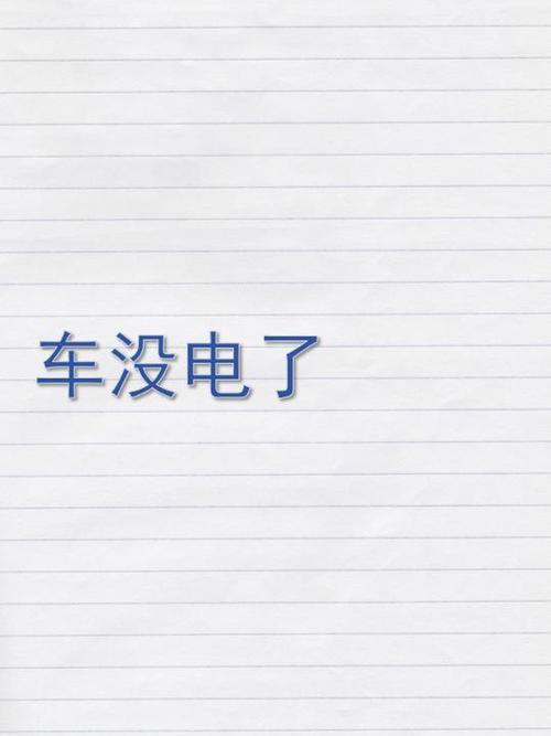 火车上手机没电了怎么办