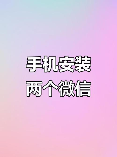 手机能同时上两个微信吗