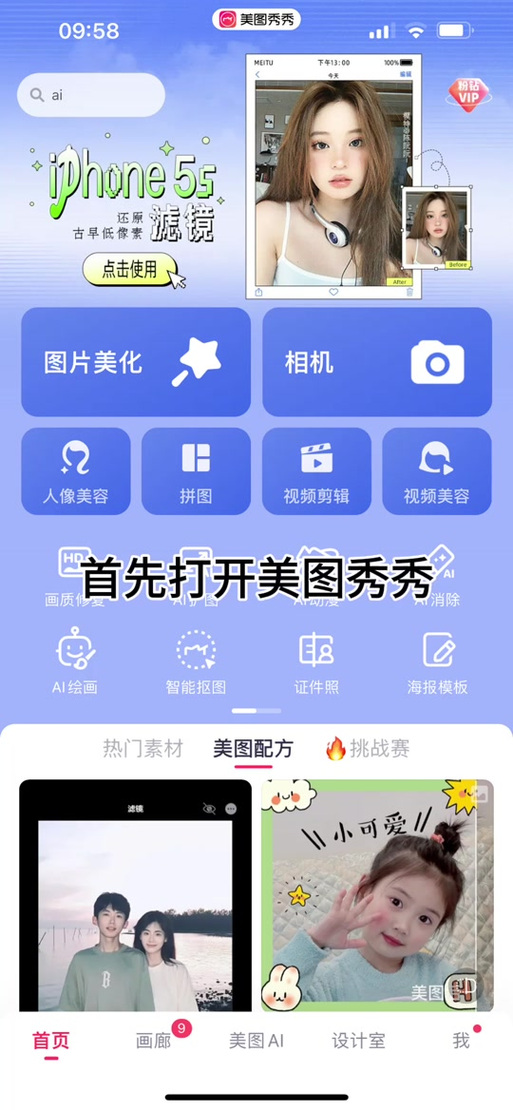 手机美图秀秀怎么换背景