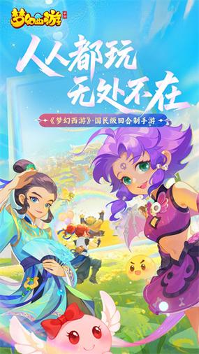梦幻西游互通版下载安卓