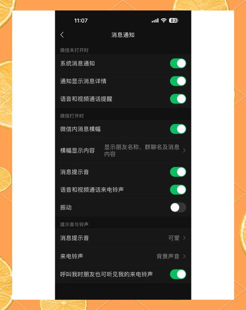 苹果怎么更改微信提示音