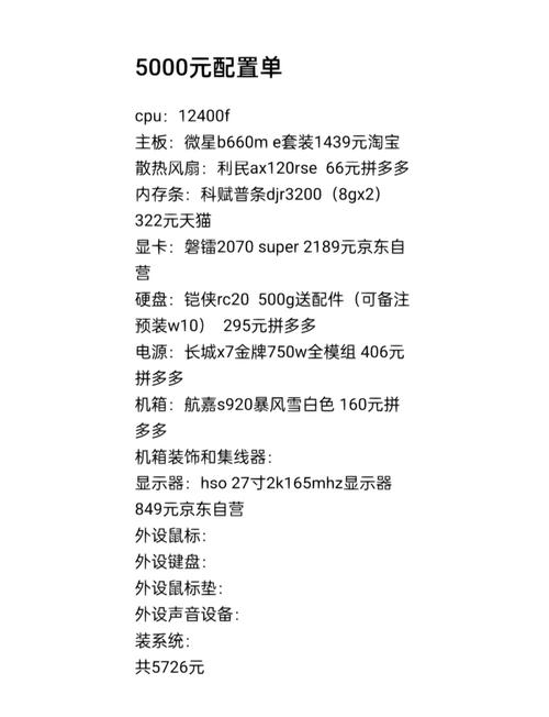 性价比高的台式电脑配置