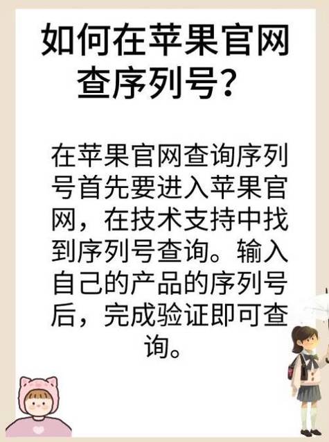 苹果手机查询序列号官网