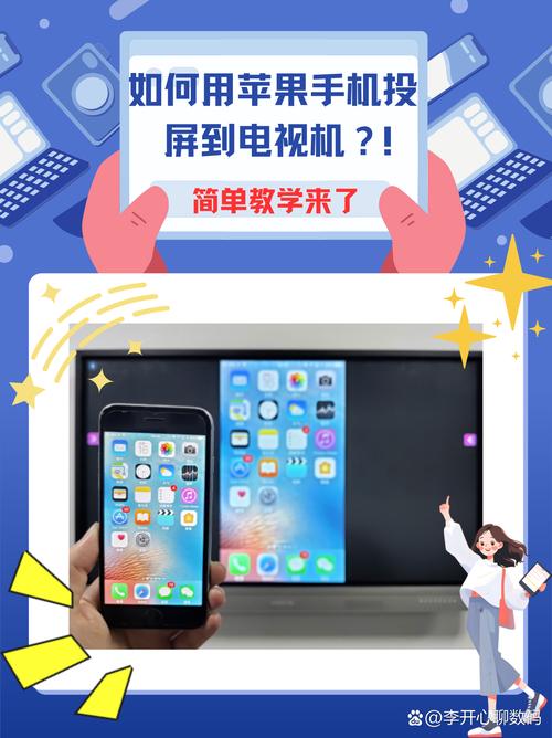 苹果手机怎么投影到电视