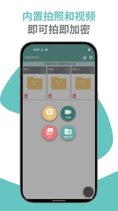 安卓手机文件夹加密软件