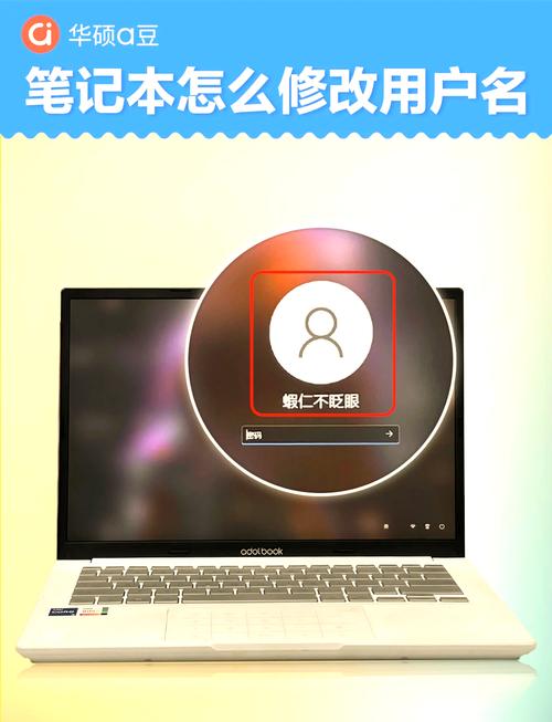 笔记本电脑用户名怎么改