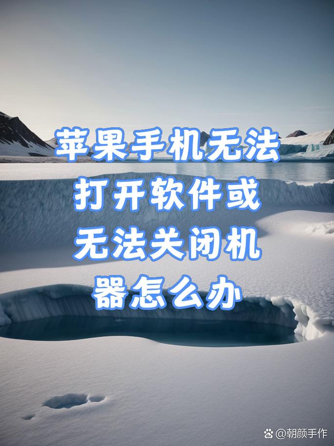 苹果手机下载软件打不开