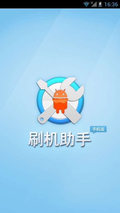 安卓手机用什么软件刷机