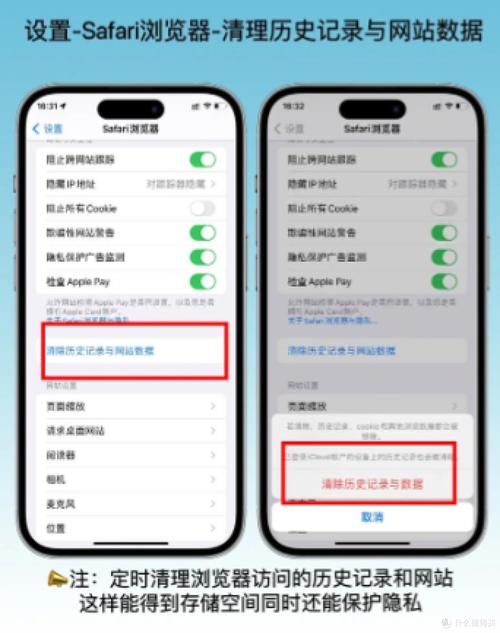 苹果浏览器怎么删除记录