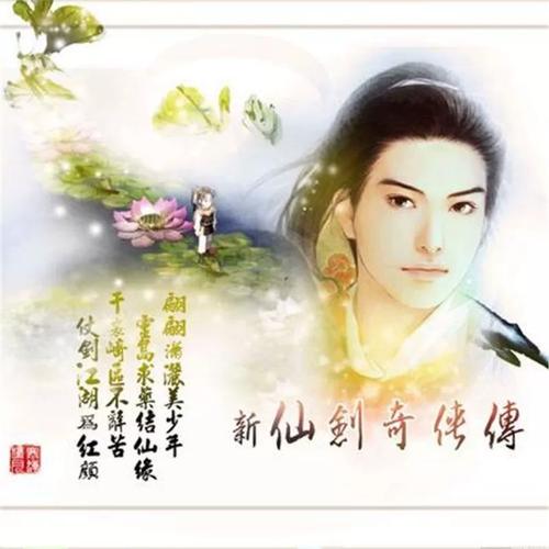 新仙剑奇侠传单机 安卓