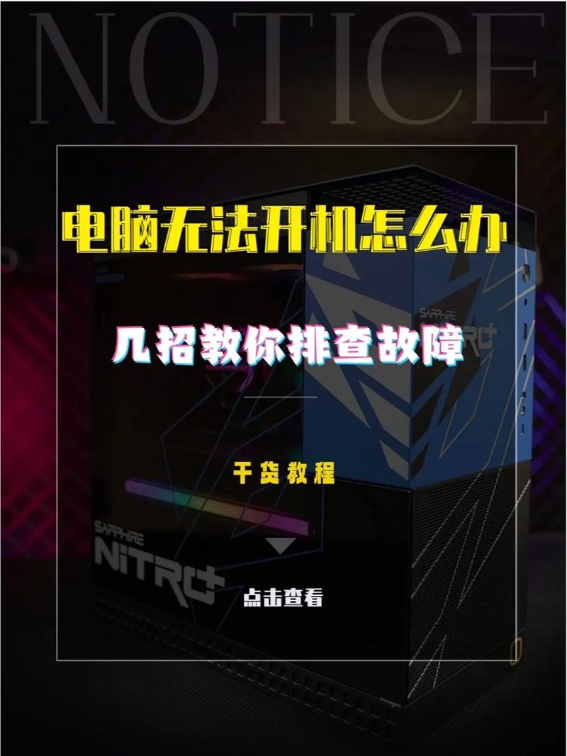 电脑开机后没反应怎么办