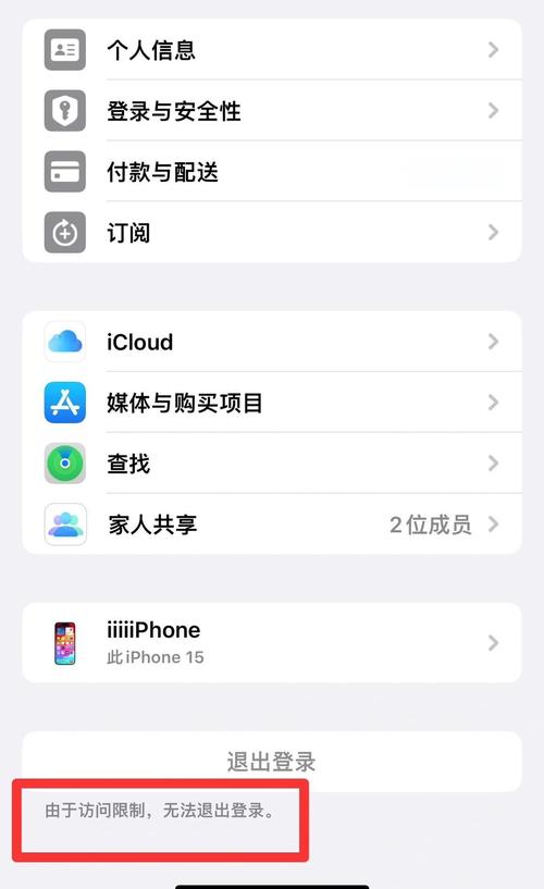 苹果访问限制密码忘记了