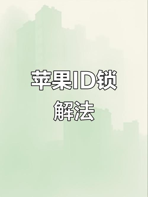苹果手机丢了怎么锁id