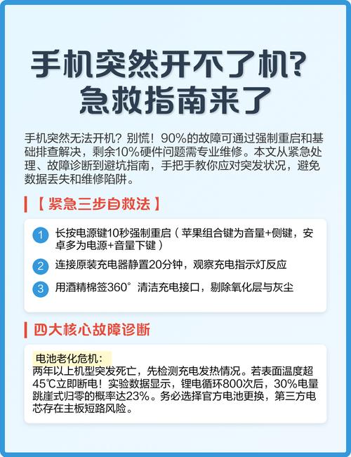 安卓手机开不了机怎么办