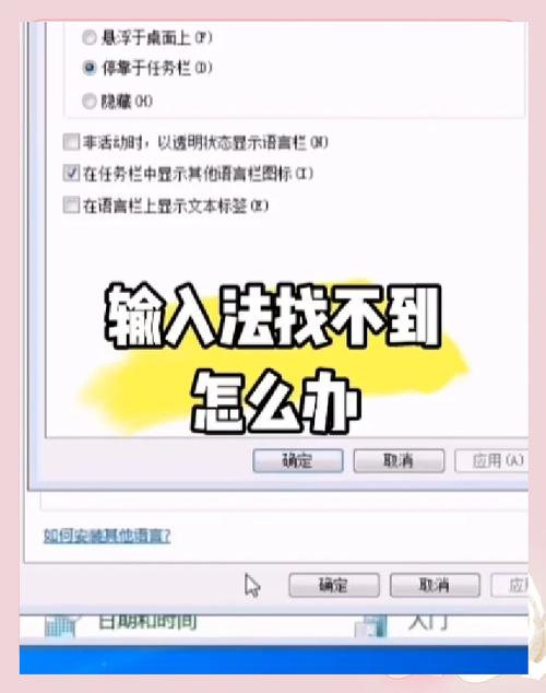 电脑输入法没有了怎么办