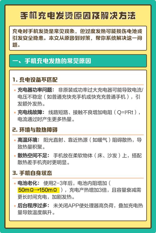 手机充电很烫是什么原因