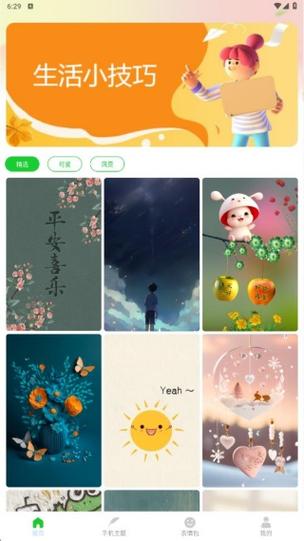 安卓手机主题下载 免费