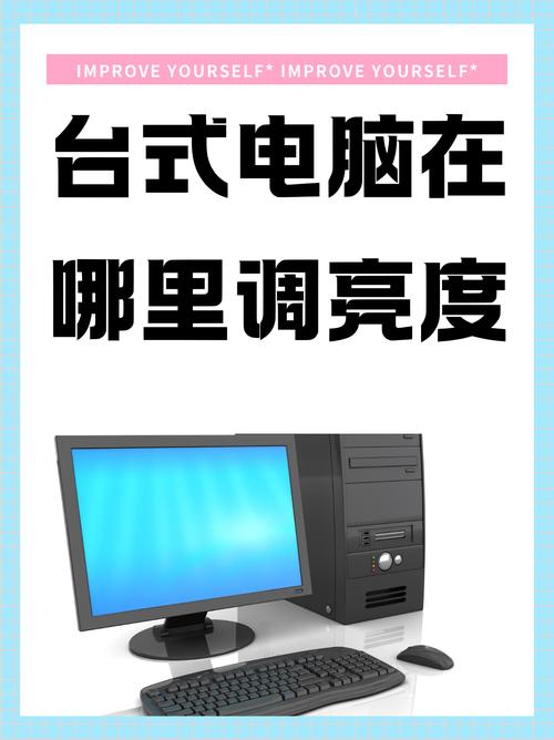 戴尔电脑屏幕亮度怎么调