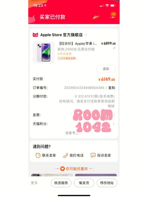 淘宝怎么分期付款买手机